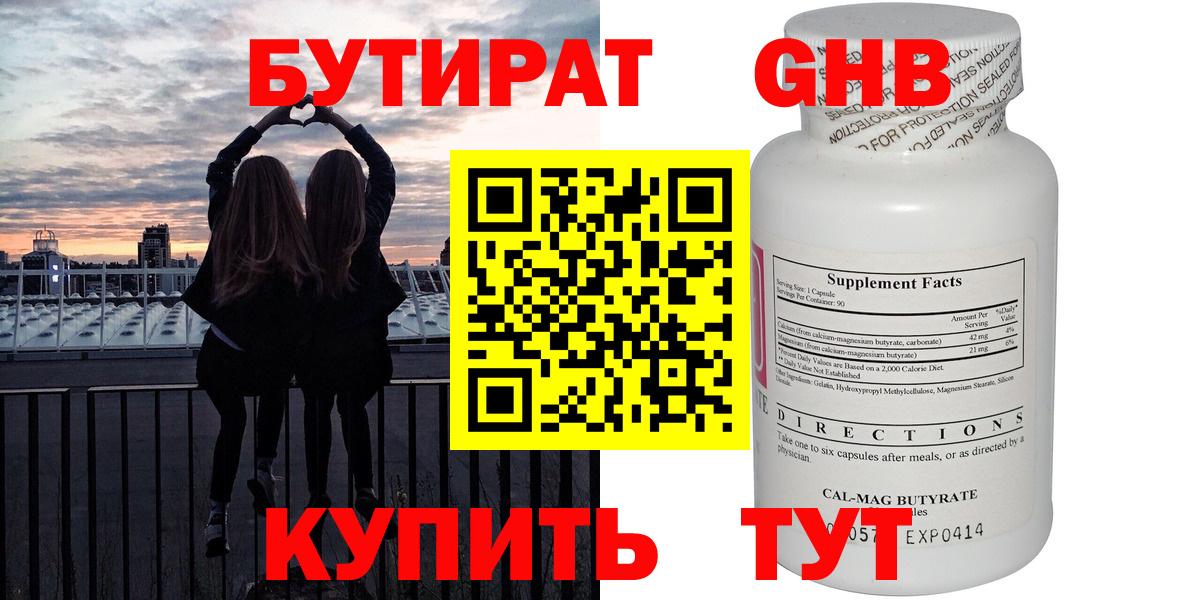 БУТИРАТ вода Казань