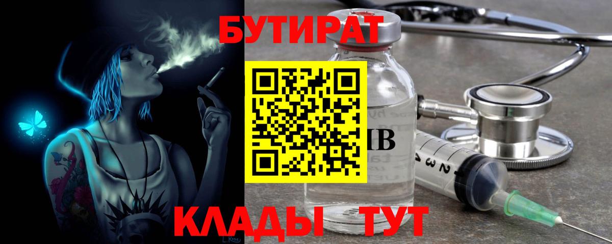 Казань  БУТИРАТ вода  Вход с VPN 