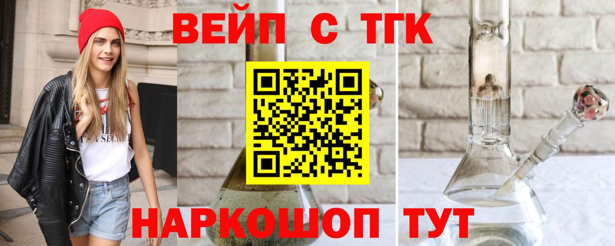 ТГК вейп с тгк Казань